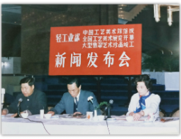 1972年国家轻工业部YYVIP易游官方网站美术局成立